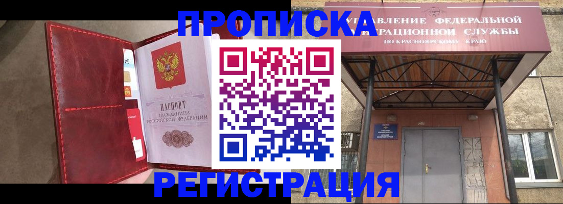 временная прописка в Топках