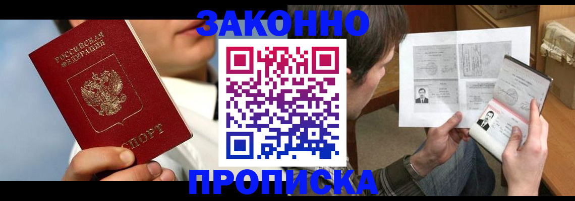 прописка регистрация в Топках