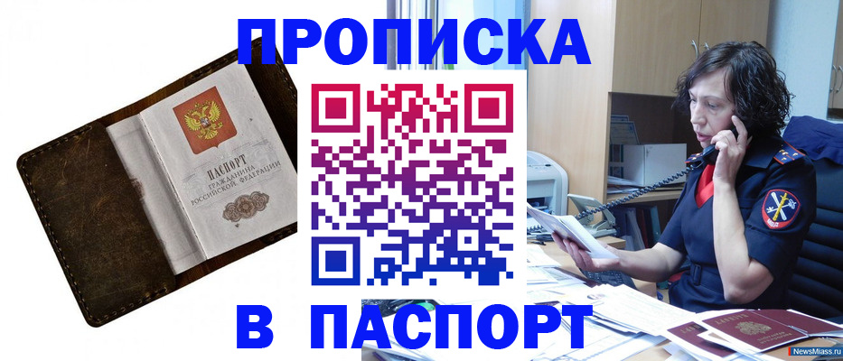 временная регистрация в Топках