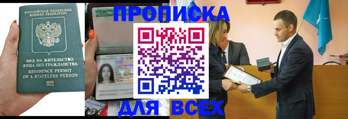 временная регистрация для школы в Топках
